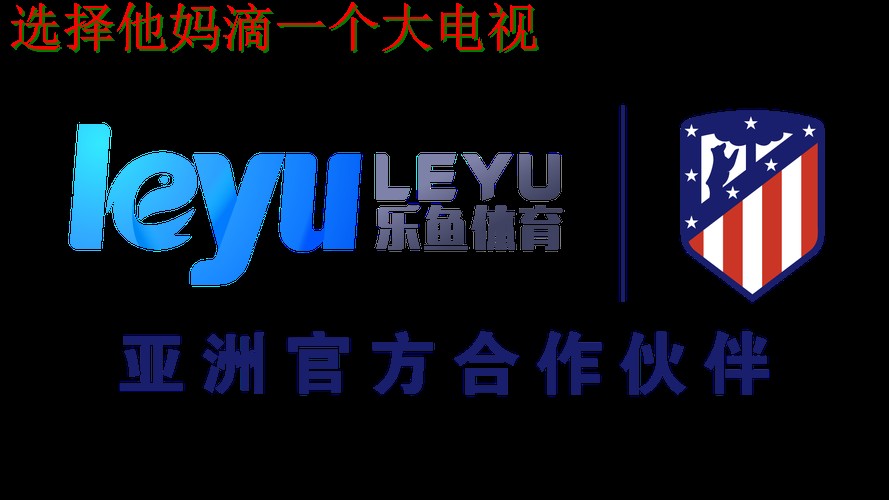 乐鱼体育最新网站入口指南 乐鱼体育最新网站入口指南
