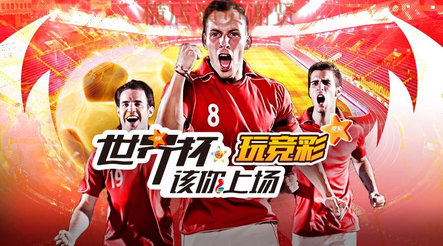 世界杯投注平台推荐盘点：数据分析全指南 - 世界杯直播